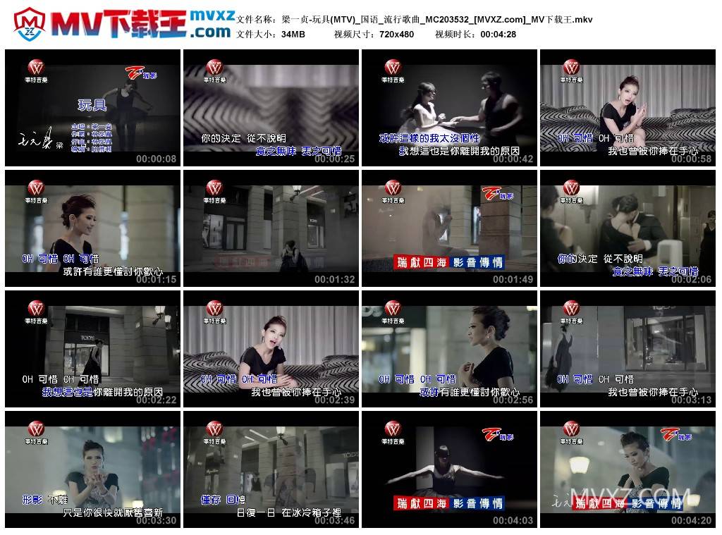 梁一贞-玩具(MTV)_国语_流行歌曲_MC203532